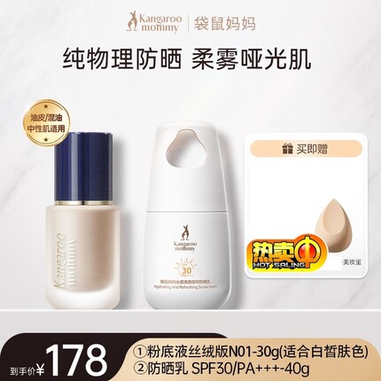 袋鼠妈妈粉底液孕妇专用光感奶油肌遮瑕定妆持妆水润孕期彩妆持久