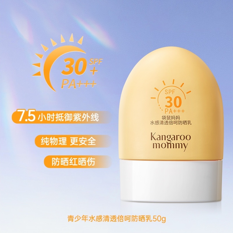 袋鼠妈妈儿童防晒霜青少年学生专用宝宝婴儿紫外线隔离乳男女小孩