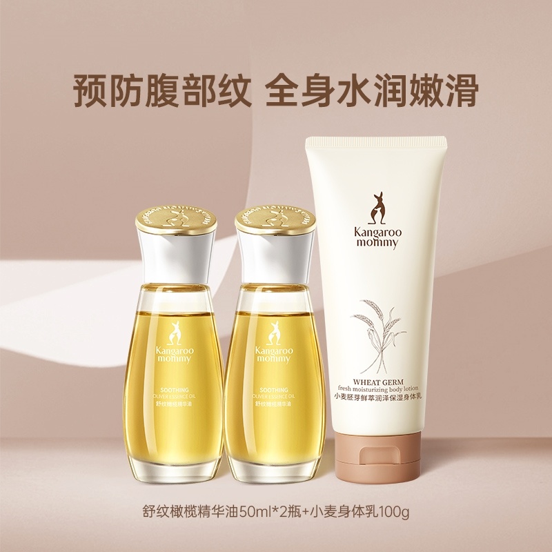 袋鼠妈妈孕妇橄榄精华怀孕期纹路产后淡化预防紧致专用按摩妊娠油