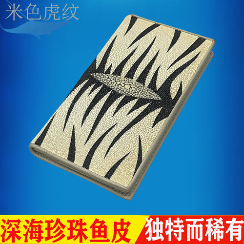 stingray黄貂鱼珍珠鱼米白色虎纹长款钱包真皮钱夹通用型正品特价