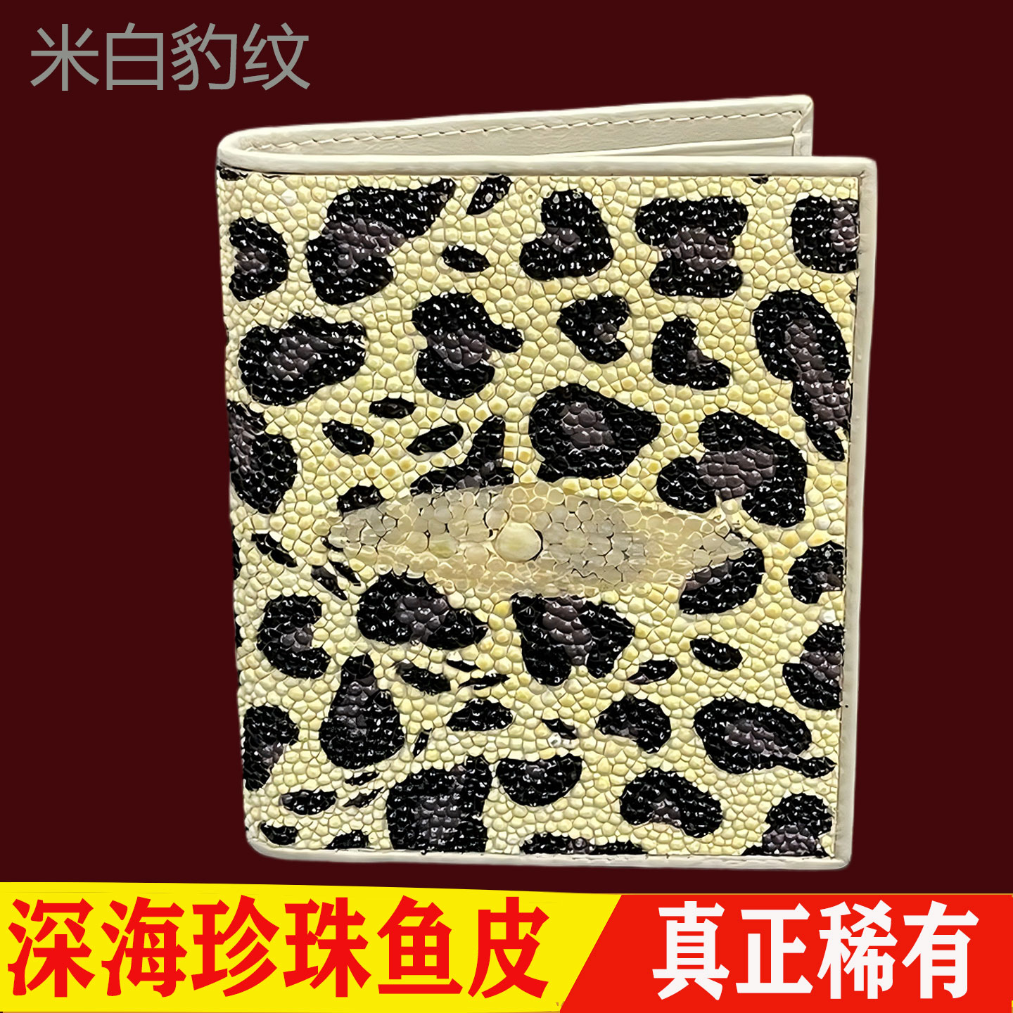 男式竖款短款大珠珍珠鱼皮钱包