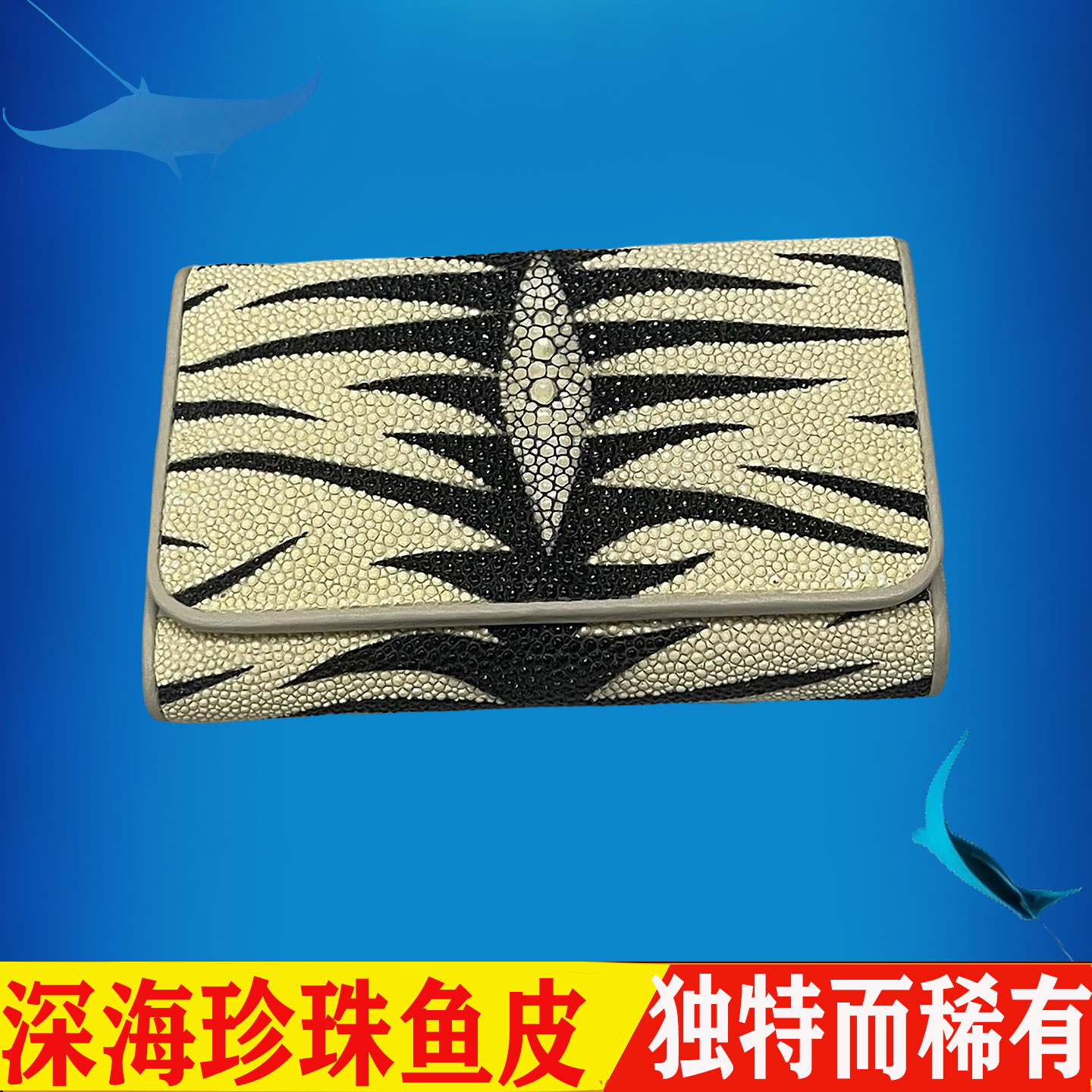 魔鬼鱼黄貂鱼泰国女士暗扣短款多卡位钱包珍珠鱼皮休闲实用皮夹