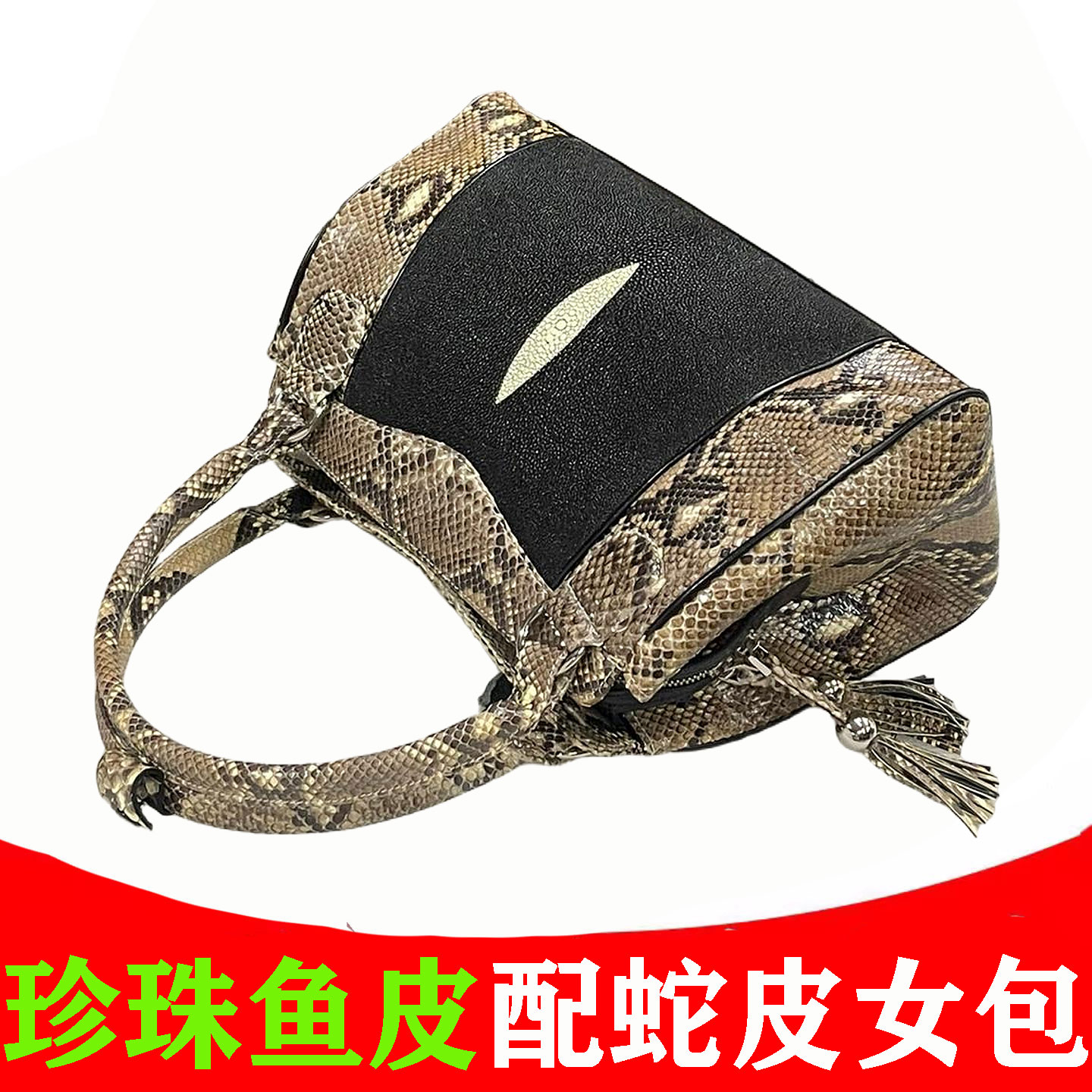 泰国珍珠鱼皮配蟒蛇皮女士手提包
