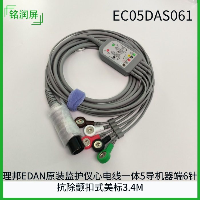监护仪一体5导线理邦EDAN