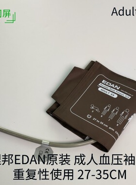 理邦原装儿童/成人/大成人血压袖带重复使用 E6，E7，E8，E9，E10