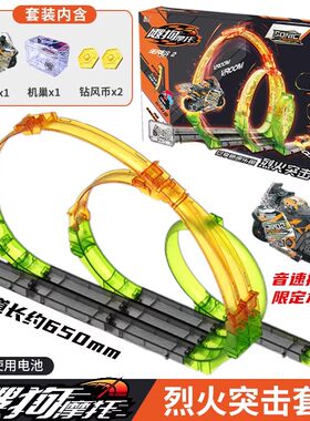 飕狗拼装摩托车烈火突击搜狗飞车惯性发射器男孩玩具轨道套装儿童