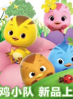 萌鸡小队可动音乐公仔会说话大宇朵朵欢欢麦奇儿童男女孩发声玩具