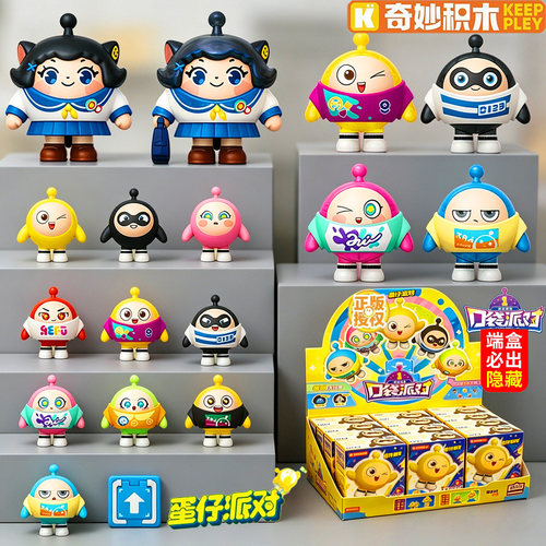 积木蛋仔派对1弹盲盒手办蛋小黄