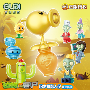 古迪积木盲盒植物大战僵尸人仔橡皮擦笔帽儿童男女孩玩具模型周边