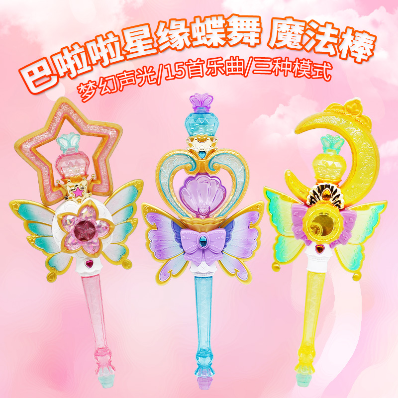 巴啦啦小魔仙9星缘蝶起夏乐彤灵春魔法棒女童魔仙棒玩具 玩具/童车/益智/积木/模型 发光玩具 原图主图