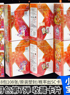 正版卡游小马宝莉辉月包第7弹卡片SC整盒七代卡牌小女孩公主儿童