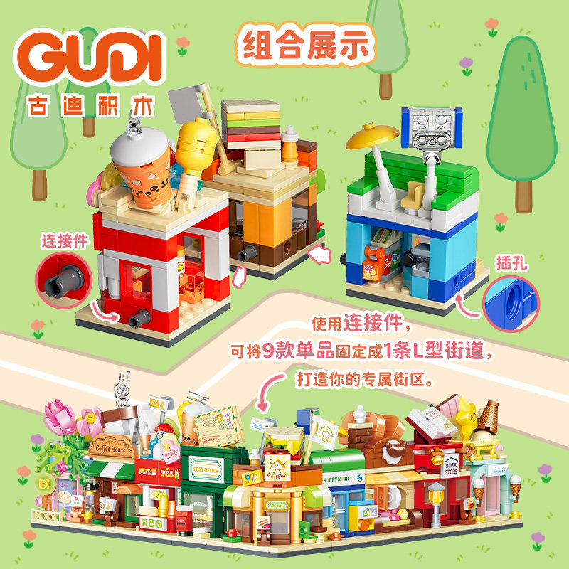 古迪积木迷你城市街景建筑拼装房子模型店铺儿童男女孩子拼图玩具,玩具/童车/益智/积木/模型,普通塑料积木,淘宝优惠券,粉丝福利购,淘宝优惠卷