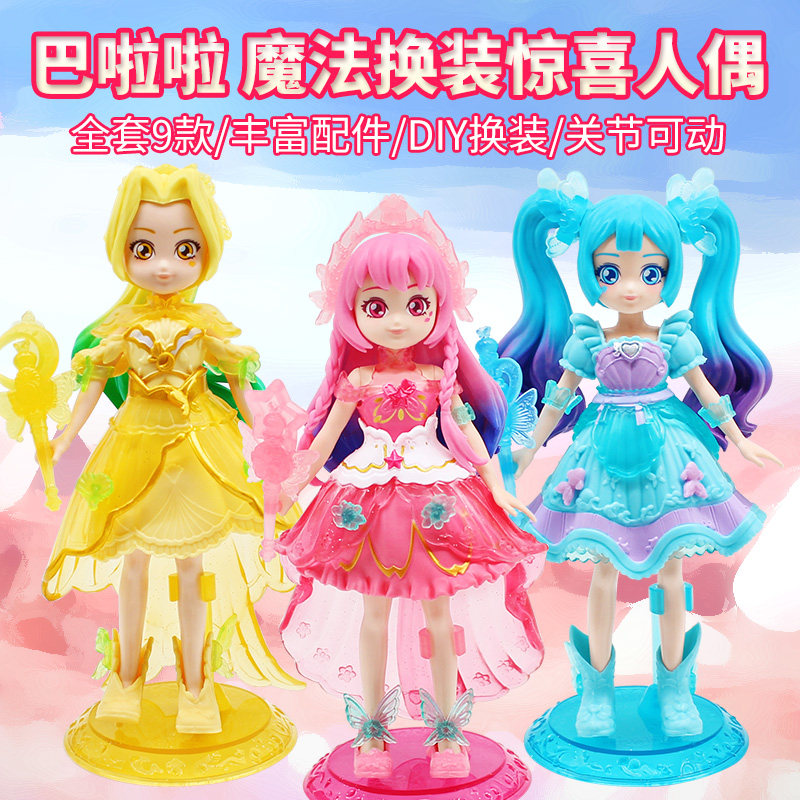正版巴啦啦小魔仙星缘蝶启魔法惊喜换装人偶梦少盲盒女孩礼物玩具怎么样,好用不?