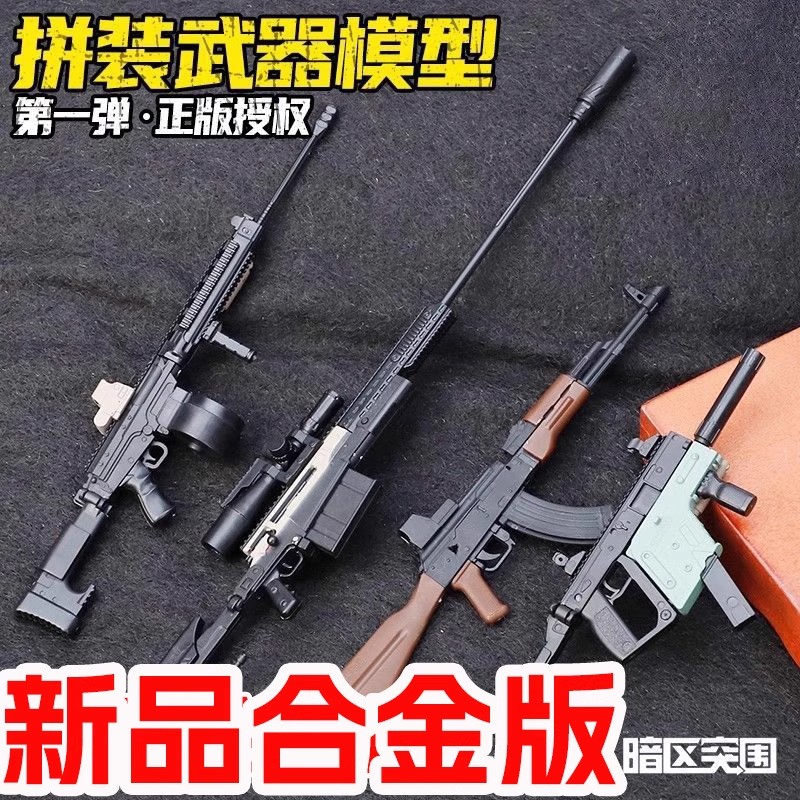 三宝暗区突围合金枪第弹盲盒拼装模型冲锋枪FAL武器儿童男孩玩具