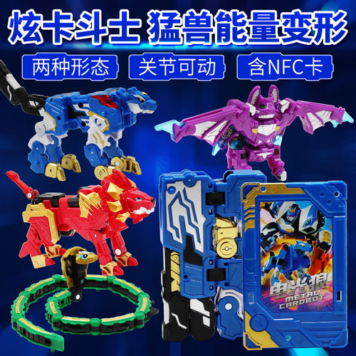 正版展高炫卡斗士第2季S猛兽能量卡片变形机器人儿童男孩玩具卡牌