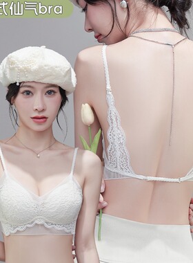 2026蕾丝美背文胸一体夏季薄款小胸白色可外穿法式露背内衣细肩带