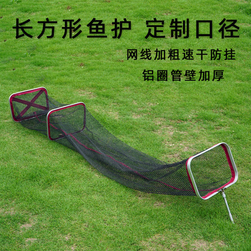 天渔轩长方形鱼护保真加厚涂胶