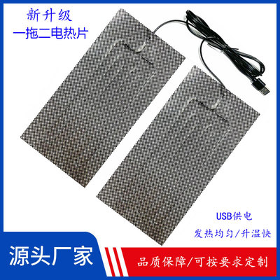 USB一拖二加热布裤子发热片膝盖柔性发热布发热枕头抱枕加热片