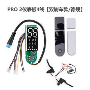 适用于小米PRO2电动滑板车仪表盘四线双刹车款德规显示器电路主板