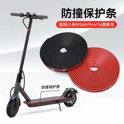用于小米M365/PRO电动滑板车保护条装饰条防撞条diy防刮装饰条2M