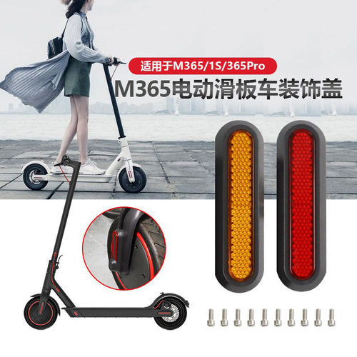 小米M365/Pro/pro2反光贴4件套
