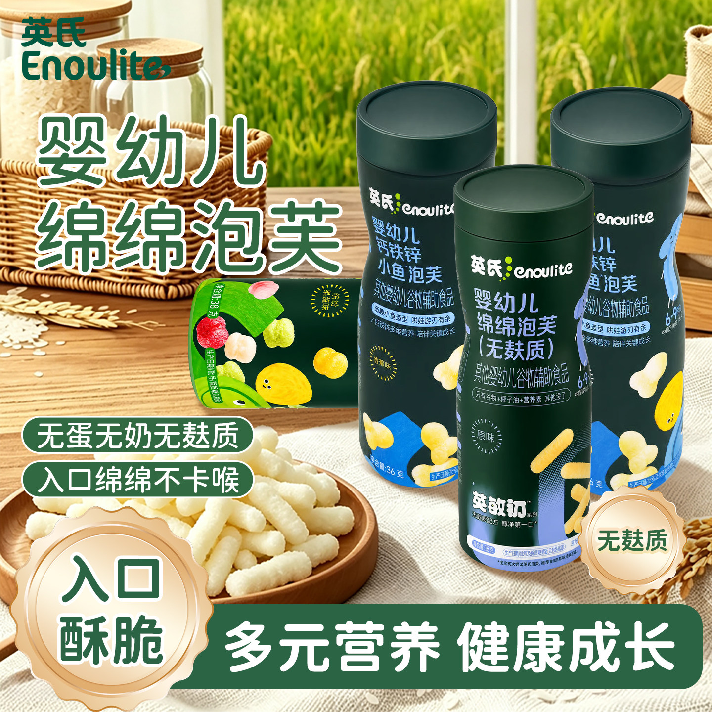 英氏小鱼泡芙婴幼儿6个月以上手指泡芙小月龄宝宝零食辅食无添加