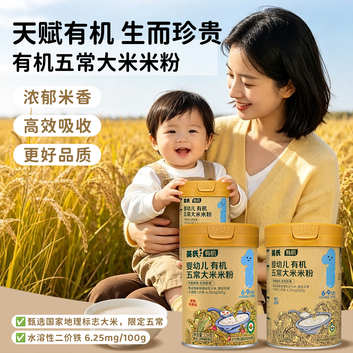 英氏有机米粉 五常大米米粉 婴儿辅食宝宝高铁米粉米糊浓郁米香