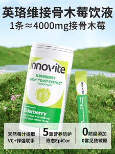 英珞维接骨木莓儿童饮液 接骨木糖浆 浓缩汁粉含益生元vc维生素c