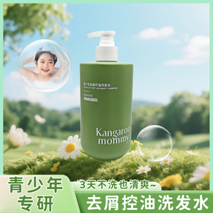袋鼠妈妈青少年控油洗发水500ml植物提取物去屑净爽青少年专研