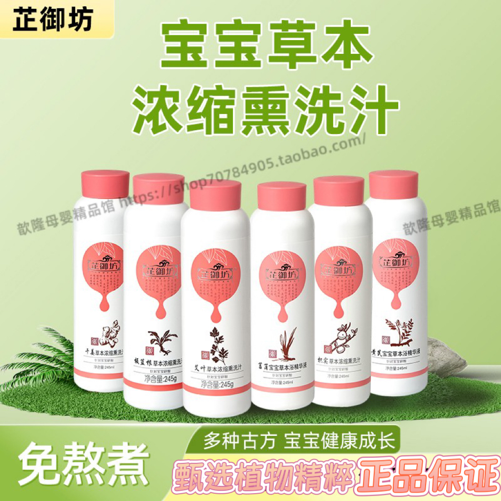 芷御坊药浴实体现货现发