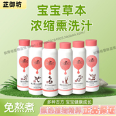 芷御坊宝宝草本浴精华液黄芪艾叶菖蒲紫苏婴儿儿童泡澡药浴