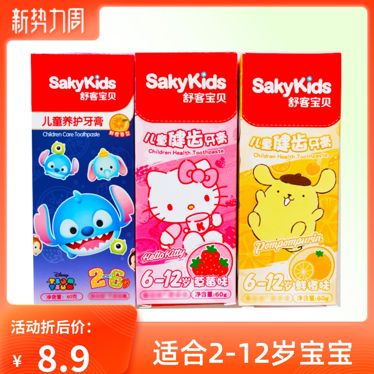 sakykids舒克舒客儿童牙膏防蛀
