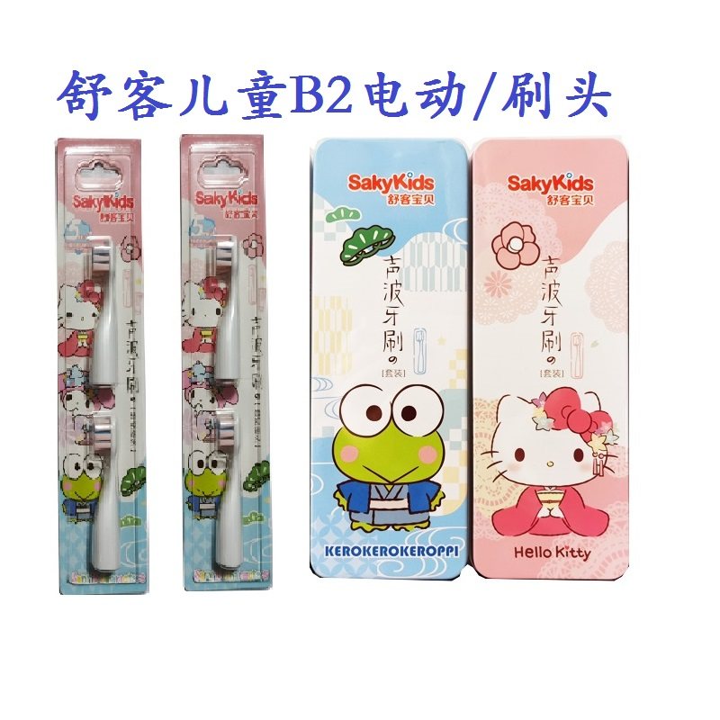 舒客宝贝儿童电动牙刷b2