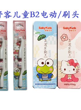 舒客宝贝儿童电动牙刷b2