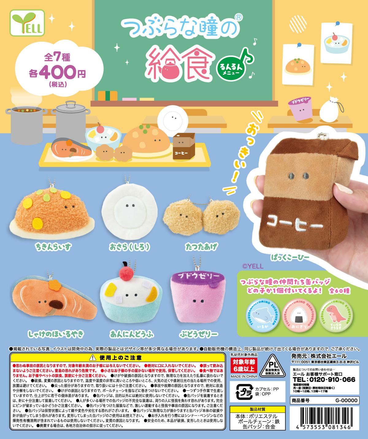 现货 yell 小眼睛学校午餐1 可爱毛绒公仔挂件 扭蛋