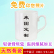 骨瓷马克杯定制水杯印LOGO个性 diy定做印照片刻字高颜值情侣礼物