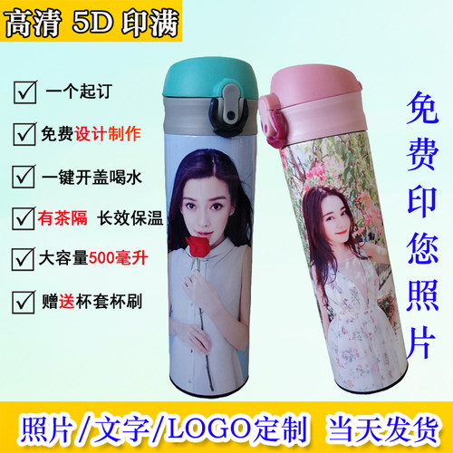 照片定制一键开盖保温杯