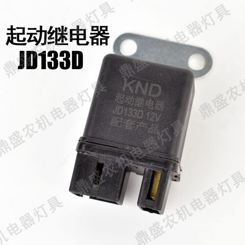 适用雷沃欧豹拖拉机配件JD133D 12V 24V启动继电器预热继电器配件