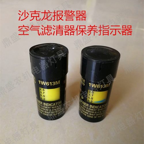 1W613M空气滤清器滤芯空滤保养指示器沙克龙报警器拖拉机除尘包邮