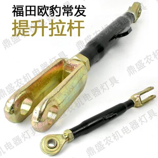 适用欧豹拖拉机常发704754悬挂提升拉杆斜拉杆偏拉杆农机配件