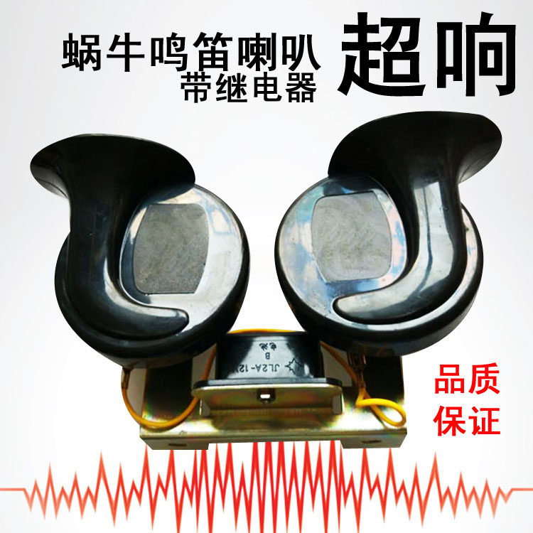 包邮 汽车货车蜗牛喇叭超响鸣笛高低音防水电喇叭12v 24v带继电器在类目 汽车/用品/配件/改装, 汽车影音/车用电子/电器, 汽车影音, 汽车喇叭/高音头中 - 来自Buy2taobao.com提供专业的淘宝代购服务