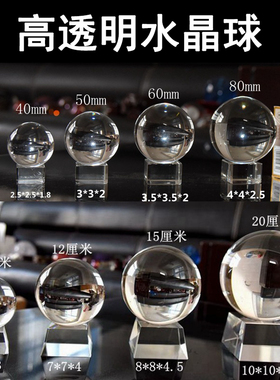 光滑高透明水晶珠 实心大玻璃球水晶球风水摆件 各种直径20-200mm