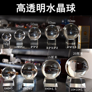 200mm 各种直径20 光滑高透明水晶珠 实心大玻璃球水晶球风水摆件