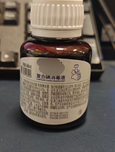 碘伏液2瓶（发货不退款）