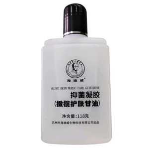 海迪威甘油1瓶(只对质量负责)