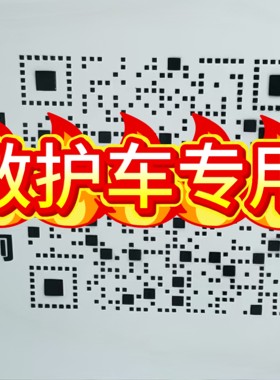 救护车二维码喷涂120急识别扫码查询信息刷漆镂空手喷漆字模具板