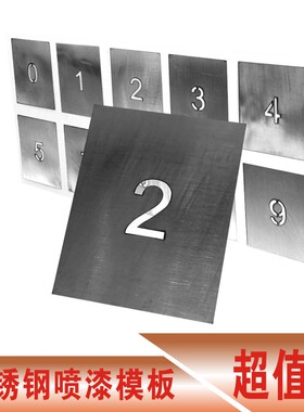 不锈钢数字母09AZ镂空喷漆模板货车尾箱门放大号印漏模具描边绘画