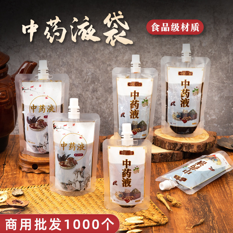 一次性中药液袋口服输液液体吸嘴袋卡通食品级分装密封袋商用批发