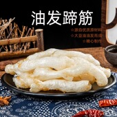 江苏特产油发蹄筋 精品干货特色私房菜食材三鲜汤佛跳墙猪腱子