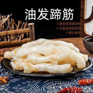 江苏特产油发蹄筋 精品干货特色私房菜食材三鲜汤佛跳墙猪腱子
